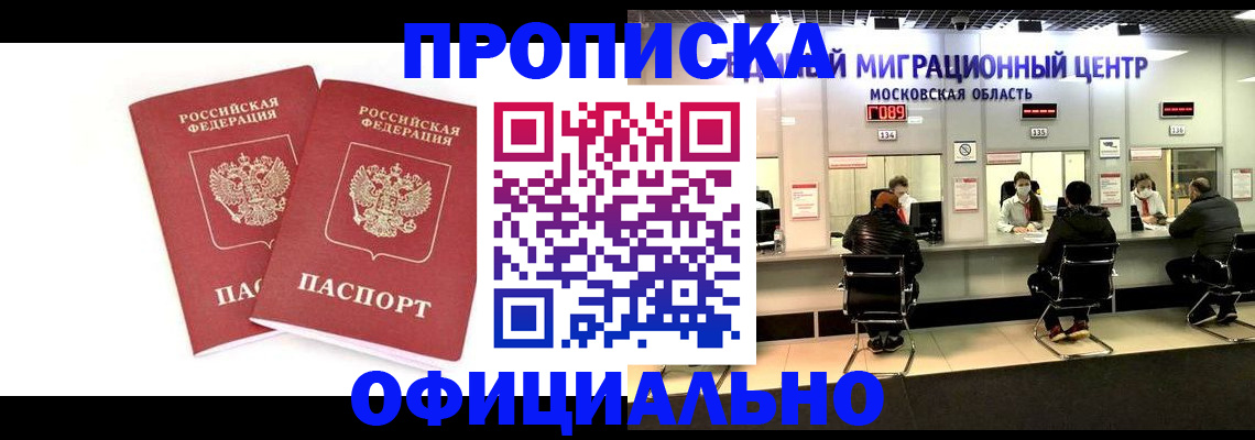временная регистрация в Воркуте