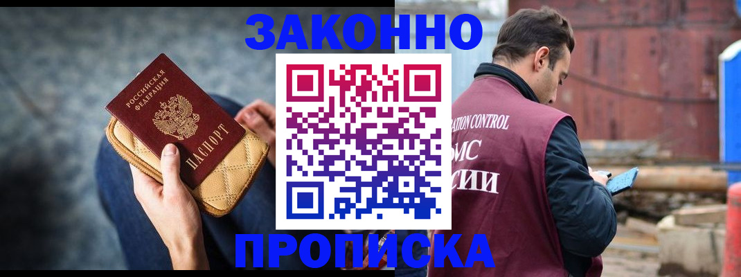 временная регистрация законно в Воркуте