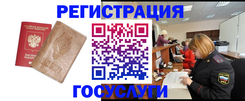временная регистрация недорого в Воркуте