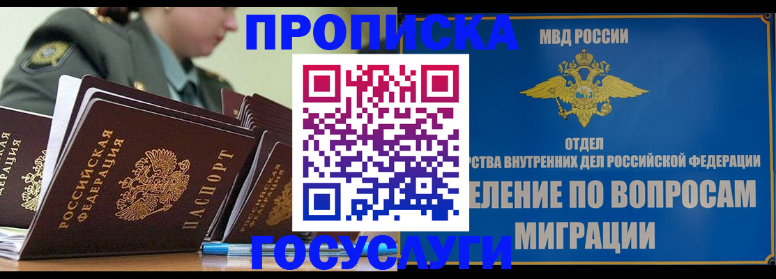 прописка в Воркуте